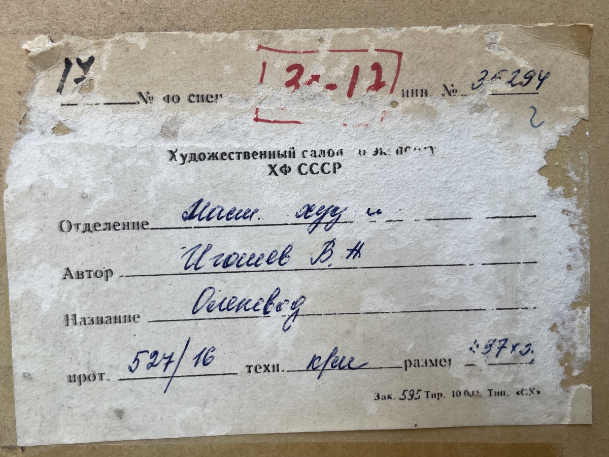 V. A. Igoshev – Giovane allevatore di renne, popoli indigeni del Grande Nord russo, 1961  -photo-3