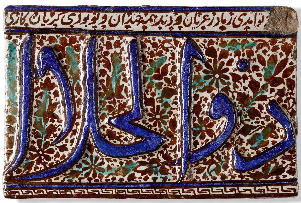 Matonella in maiolica di Kashan