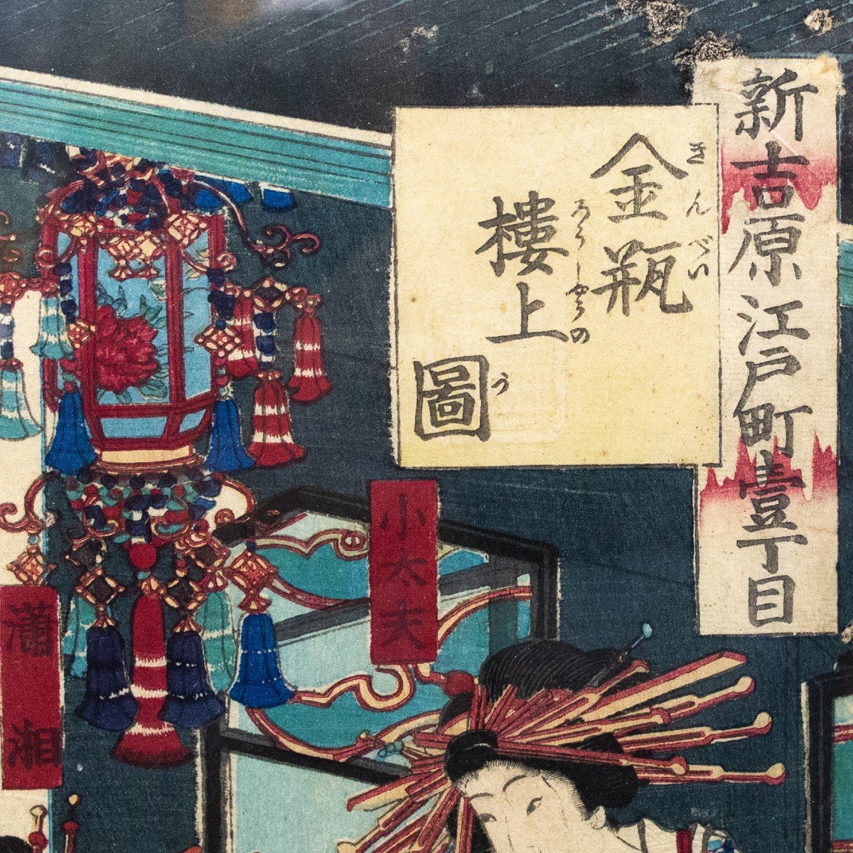 Silografia policroma (nishiki-e) su carta washi di KUNICHIKA TOYOHARA, La Casa Kinpeiro 1870-photo-3