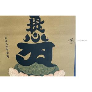 Kakemono Fugen Bosatsu Buddha Heart Paint Asia Japan