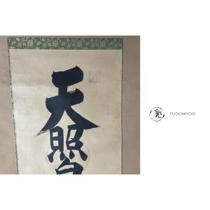Kakemono Painting Calligraphy Amaterasu God Japan