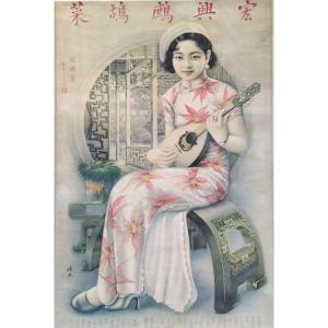 1930s Chinese Hang XI Ying Advertising Poster
