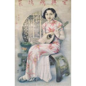 Hang XIying Chinese Advertising Poster 20th C Old Print