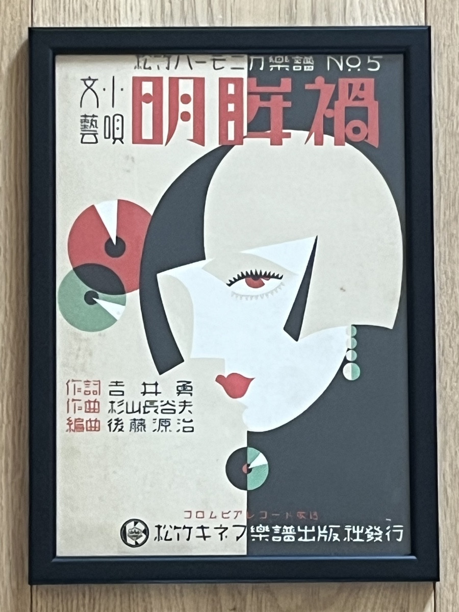 Spartito Illustrato giapponese "Kafú no Meimei"