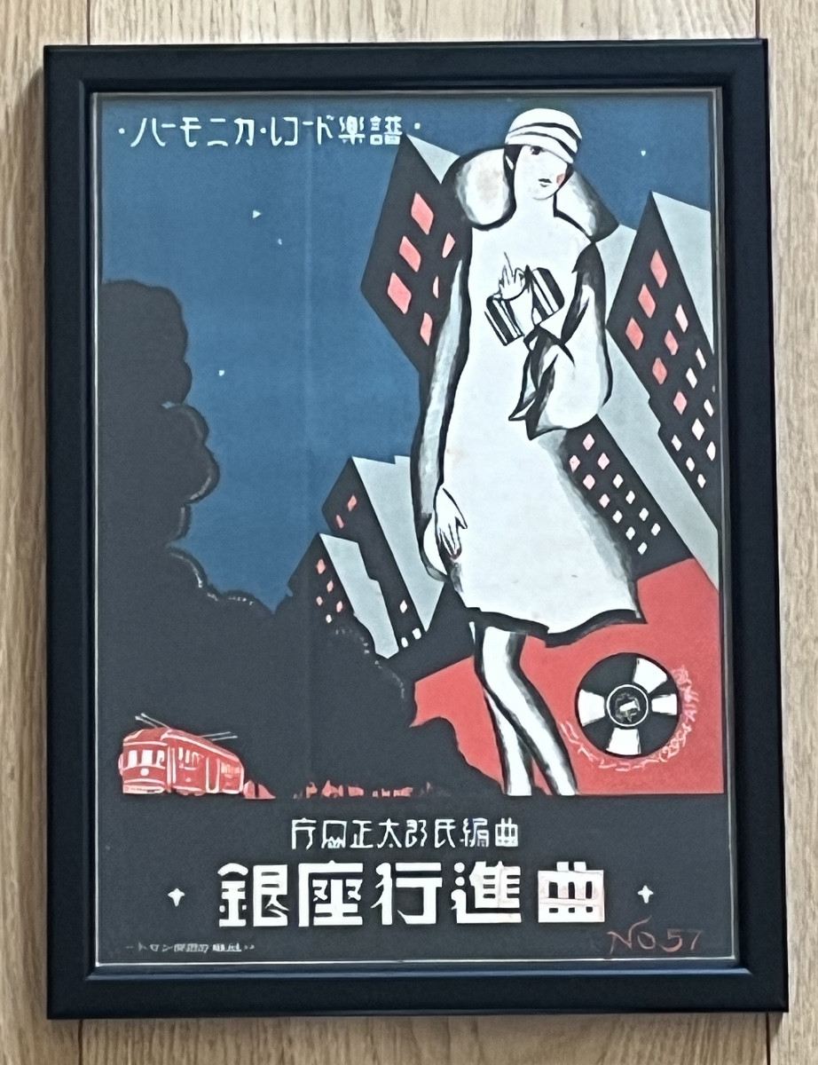 Spartito Illustrato - "Ginza Kōshinkyoku" (La Marcia di Ginza)