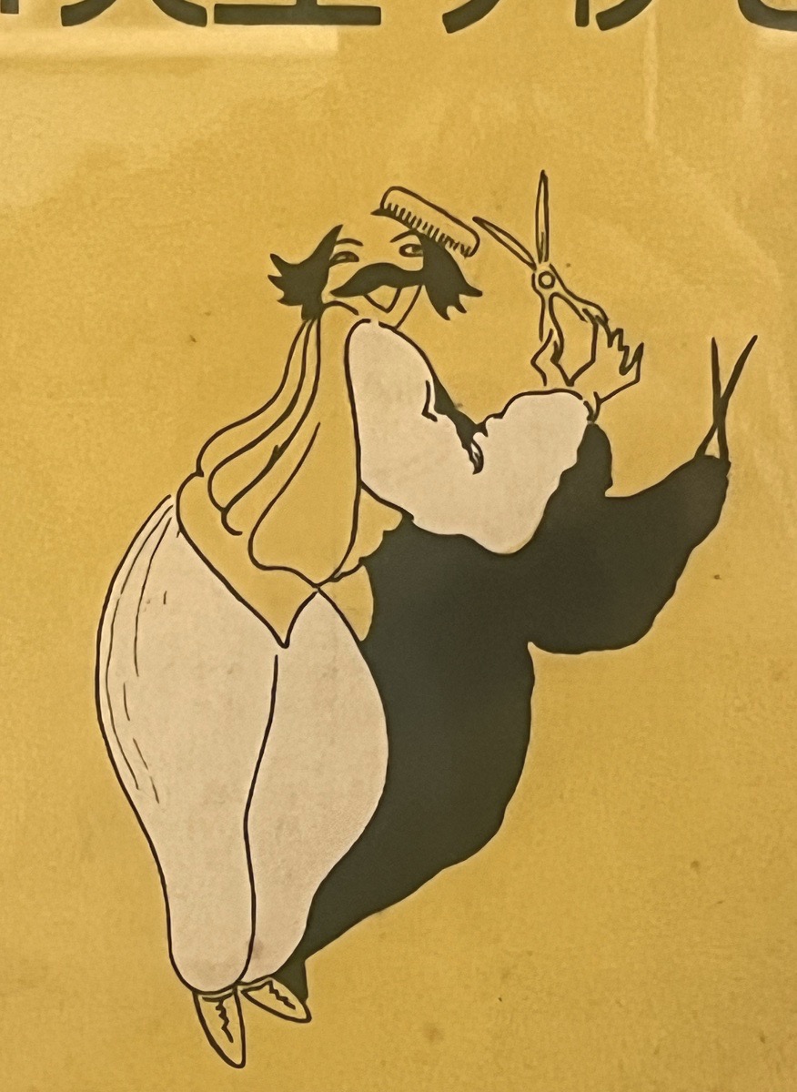 Stampa giapponese d'epoca Showa - "Il Barbiere di Siviglia"-photo-2