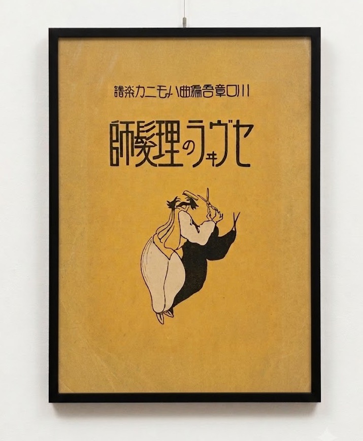 Stampa giapponese d'epoca Showa - "Il Barbiere di Siviglia"